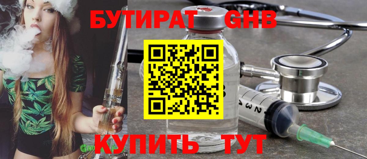 Бутират вода  БУТИРАТ  Химки  Вход с VPN 