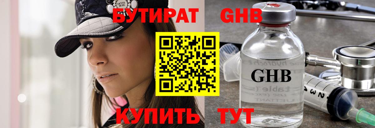 БУТИРАТ вода Химки