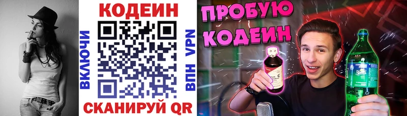 где продают Химки Codein напиток Lean (лин)