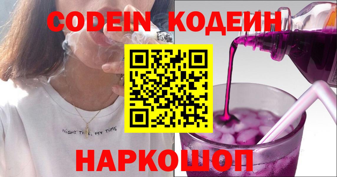 Химки  Кодеин напиток Lean (лин)  Кодеиновый сироп Lean Purple Drank  закладка  Вход с VPN 