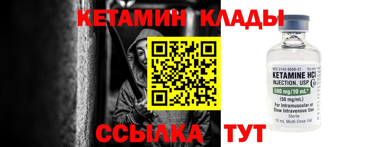 КЕТАМИН VHQ  Вход с VPN  Химки 